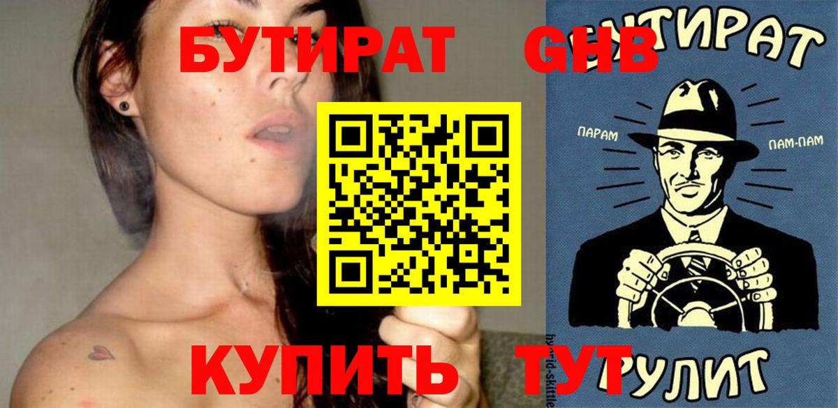 Мелеуз  БУТИРАТ вода  БУТИРАТ  Вход с VPN 