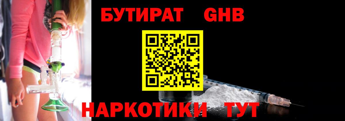Бутират 1.4BDO Мелеуз