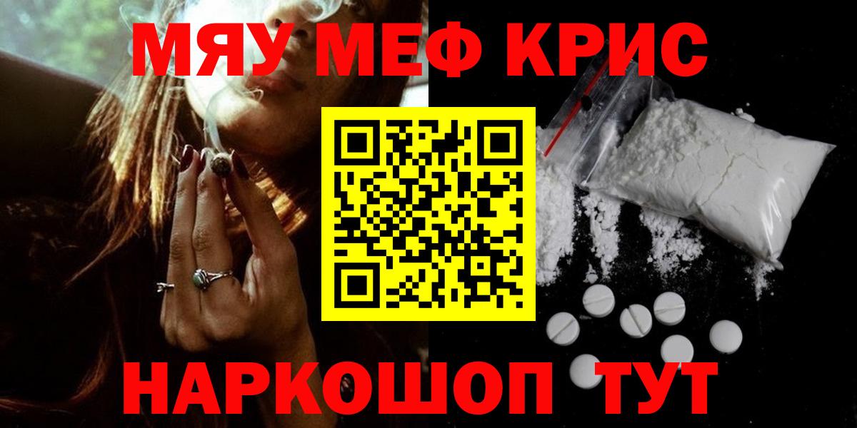 Меф мяу мяу кристаллы Мелеуз