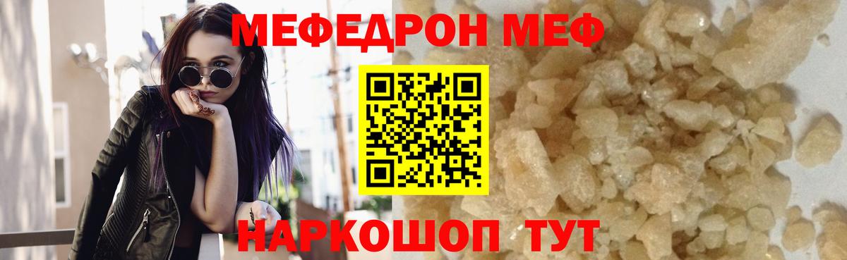 Меф мука  МЯУ-МЯУ мяу мяу  МЕФ  Мелеуз  где продают наркотики  Вход с VPN 